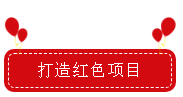 喜報！宿遷文旅集團黨委書記項目“深化紅色黨建進景區(qū)”榮獲全省國企黨建強基提質提升工程優(yōu)秀創(chuàng)新案例獎！(圖4)