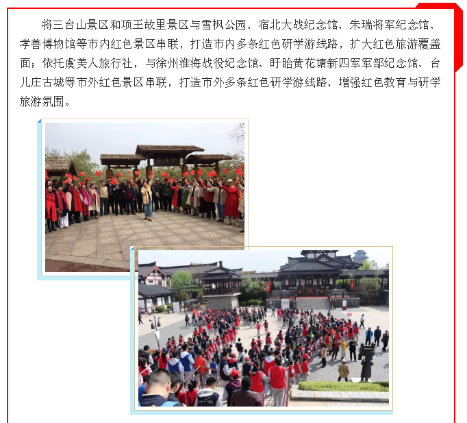 喜報！宿遷文旅集團黨委書記項目“深化紅色黨建進景區(qū)”榮獲全省國企黨建強基提質提升工程優(yōu)秀創(chuàng)新案例獎！(圖8)