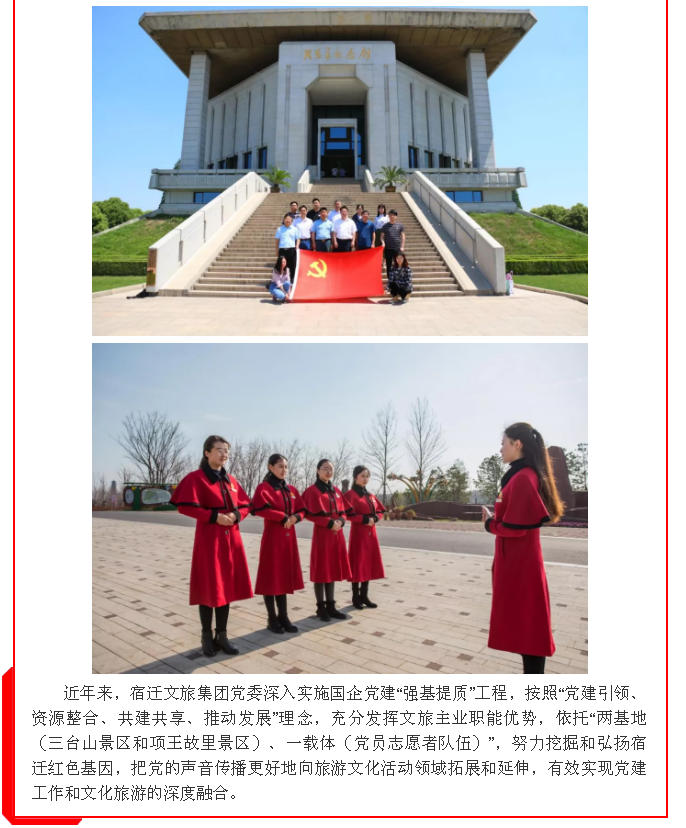 喜報！宿遷文旅集團黨委書記項目“深化紅色黨建進景區(qū)”榮獲全省國企黨建強基提質提升工程優(yōu)秀創(chuàng)新案例獎！(圖12)