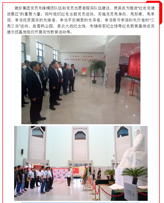 喜報！宿遷文旅集團黨委書記項目“深化紅色黨建進景區(qū)”榮獲全省國企黨建強基提質提升工程優(yōu)秀創(chuàng)新案例獎！(圖11)