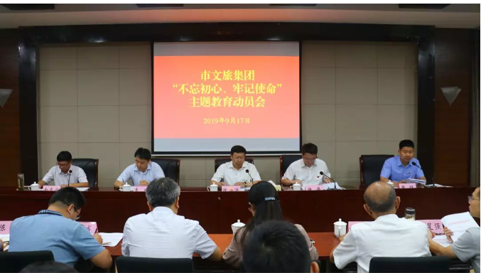 抓好“三個(gè)反思”推進(jìn)“三項(xiàng)革命”—— 宿遷文旅集團(tuán)召開(kāi)“不忘初心、牢記使命”主題教育動(dòng)員部署會(huì)(圖1)