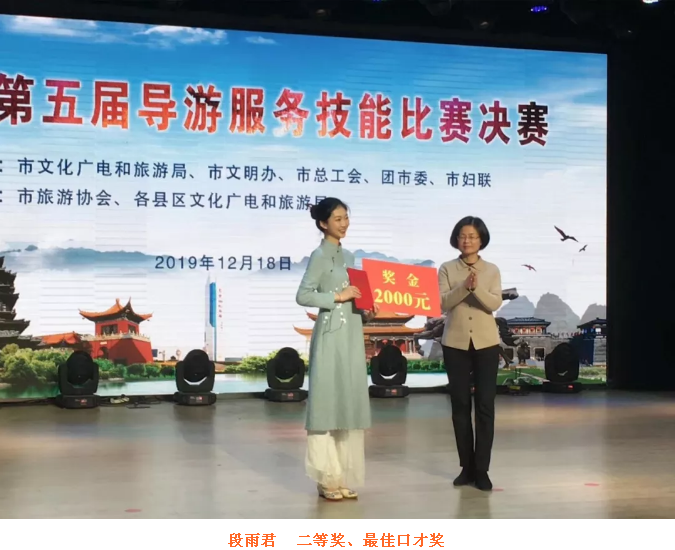 喜報(bào) |導(dǎo)游大賽奪佳績，西楚美人展風(fēng)采！(圖2)