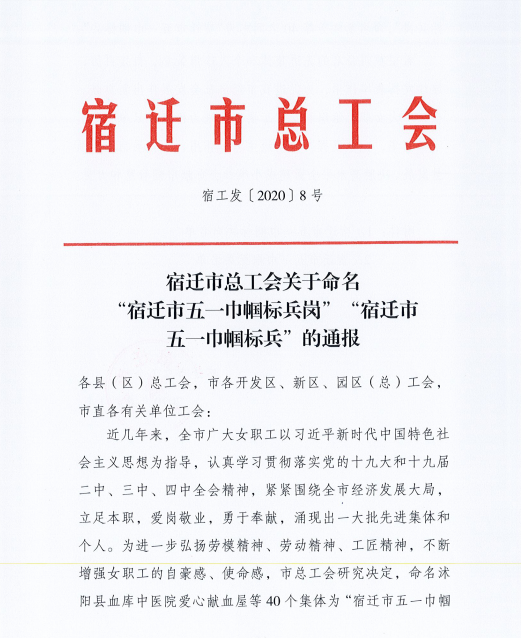 項王故里景區(qū)市場營銷部被市總工會命名為“宿遷市五一巾幗標(biāo)兵崗”(圖1)