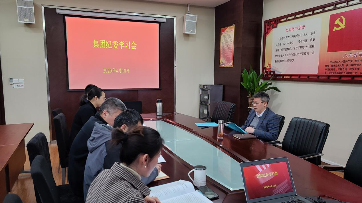 市文旅集團(tuán)紀(jì)委深入學(xué)習(xí) 十九屆中央紀(jì)委四次全會(huì)精神(圖1)