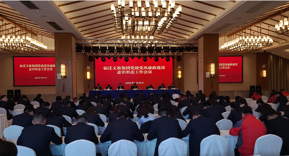 市文旅集團召開2020年度黨建黨風廉政建設(shè)意識形態(tài)工作會議(圖1)