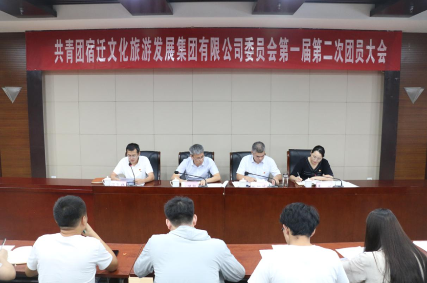 勿忘初心，薪火相傳——宿遷文旅集團(tuán)團(tuán)委第一屆第二次團(tuán)員大會順利召開(圖1)