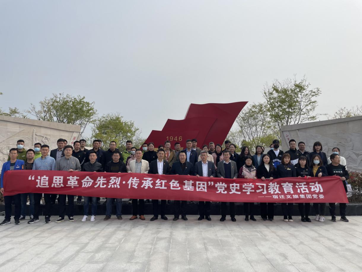 市文旅集團(tuán)開展“追思革命先烈·傳承紅色基因”黨史學(xué)習(xí)教育活動(dòng)暨4月份主題黨日活動(dòng)(圖2)