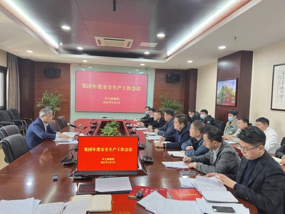 市文旅集團(tuán)召開(kāi)2021年度安全生產(chǎn)工作會(huì)議(圖1)