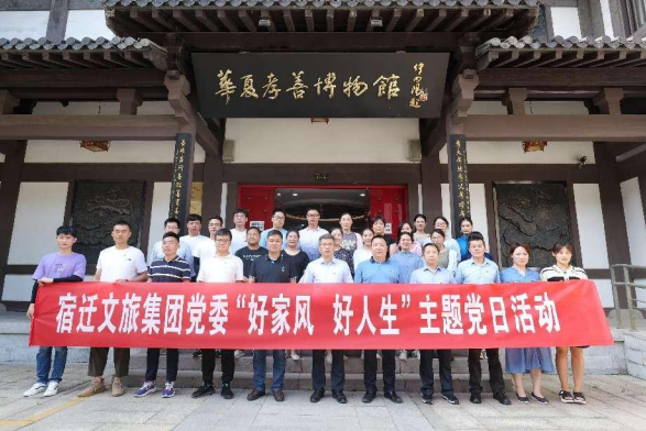 宿遷文旅集團(tuán)黨委開(kāi)展“好家風(fēng) 好人生”主題黨日活動(dòng)(圖4)