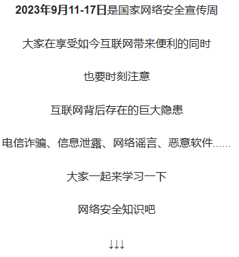「網絡安全宣傳周」網絡安全為人民、網絡安全靠人民(圖2)