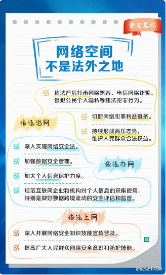 「網絡安全宣傳周」網絡安全為人民、網絡安全靠人民(圖8)