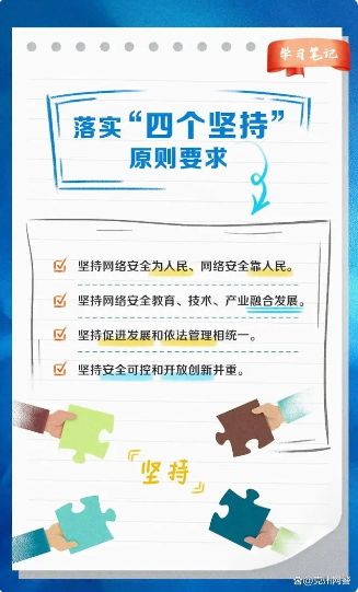「網絡安全宣傳周」網絡安全為人民、網絡安全靠人民(圖9)
