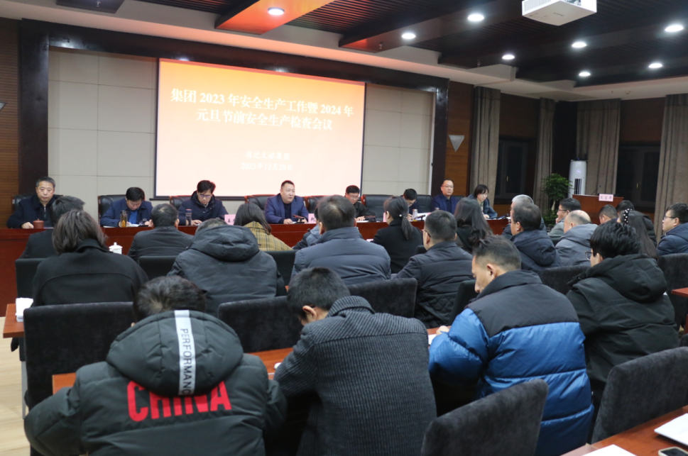 集團(tuán)召開2023年安全生產(chǎn)工作會(huì)議并 開展 2024年元旦節(jié)前安全生產(chǎn)檢查(圖1)
