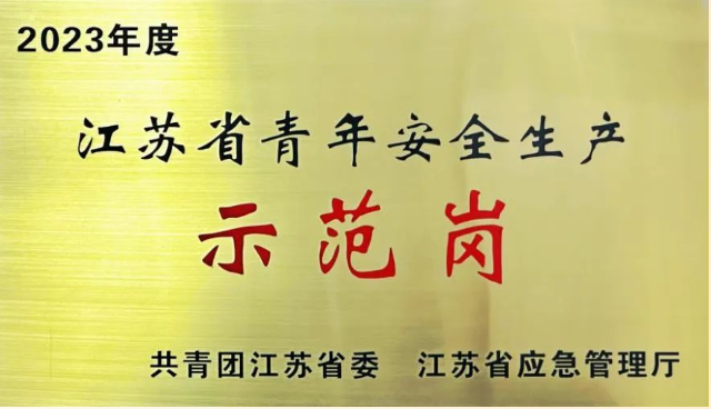 喜報(bào)！市文旅集團(tuán)旗下項(xiàng)王故里景區(qū)招商物業(yè)部榮獲江蘇省青年安全生產(chǎn)示范崗榮譽(yù)(圖1)