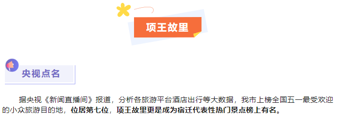 五一假期，宿遷文旅活動精彩紛呈，景區(qū)人氣火爆， 小長假完美收官！(圖1)