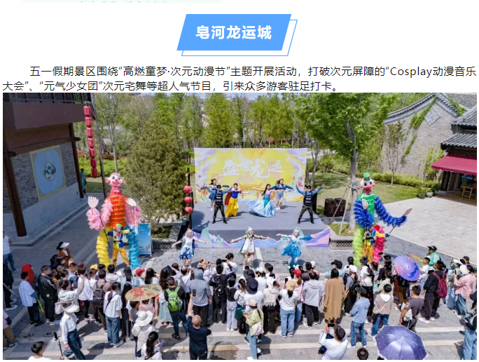 五一假期，宿遷文旅活動精彩紛呈，景區(qū)人氣火爆， 小長假完美收官！(圖15)