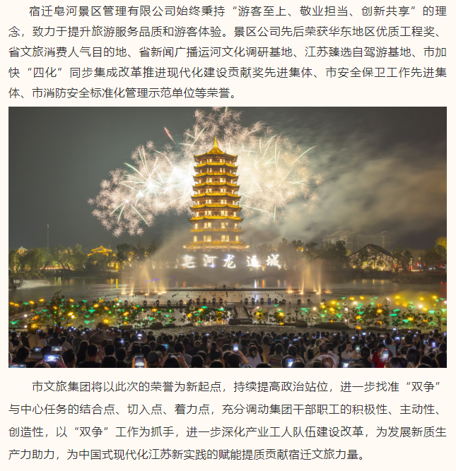 喜報(bào)!市文旅集團(tuán)旗下宿遷皂河景區(qū)管理有限公司項(xiàng)目運(yùn)營(yíng)部榮獲2024年“省工人先鋒號(hào)”榮譽(yù)稱號(hào)(圖2) 喜報(bào)!市文旅集團(tuán)旗下宿遷皂河景區(qū)管理有限公司項(xiàng)目運(yùn)營(yíng)部榮獲2024年“省工人先鋒號(hào)”榮譽(yù)稱號(hào)(圖2)