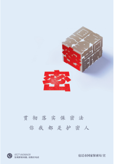 保密，從你我做起！(圖3)