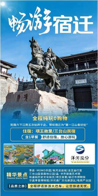 宿遷市首屆研學旅行推介會暨“萬名學子游宿遷”正式啟動！(圖10)