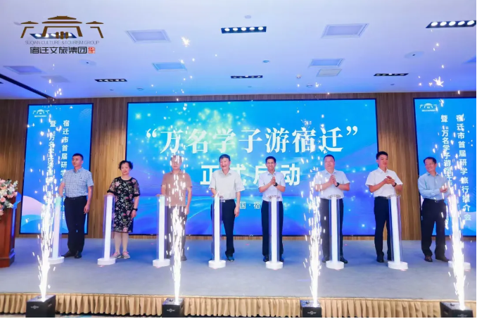 宿遷市首屆研學旅行推介會暨“萬名學子游宿遷”正式啟動！(圖14)