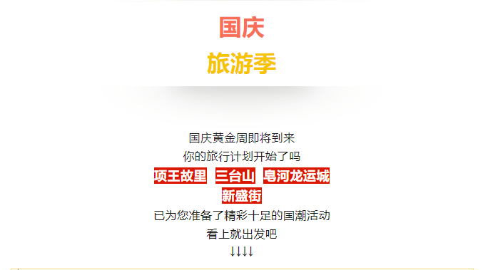 國慶文旅嘉年華，嗨翻假期樂不停！(圖1)