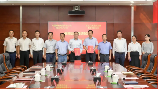 宿遷文旅集團(tuán)與宿遷郵政簽訂戰(zhàn)略合作協(xié)議(圖1)