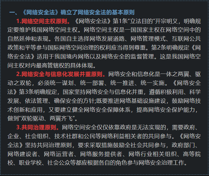 學(xué)法律法規(guī)，做文明網(wǎng)民(圖1)
