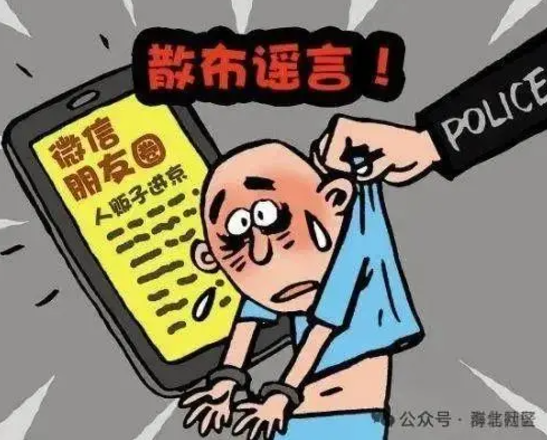 【打擊整治網(wǎng)絡(luò)謠言】普法宣傳（一）(圖2)