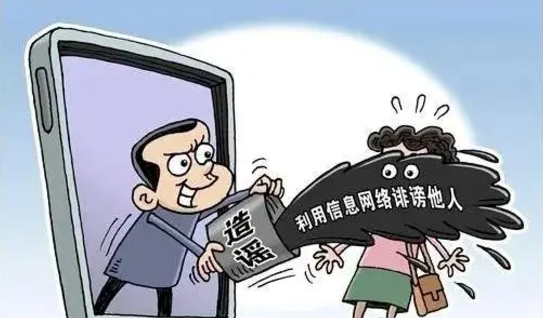 【打擊整治網(wǎng)絡(luò)謠言】普法宣傳（一）(圖6)