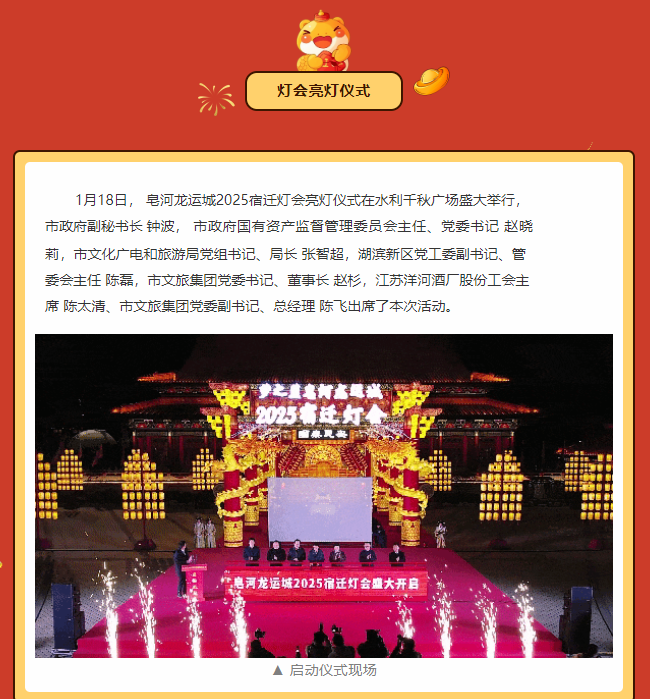 閃亮“燈”場！ 皂河龍運城2025宿遷燈會正式啟動！(圖2)
