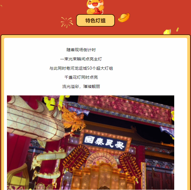閃亮“燈”場！ 皂河龍運城2025宿遷燈會正式啟動！(圖4)
