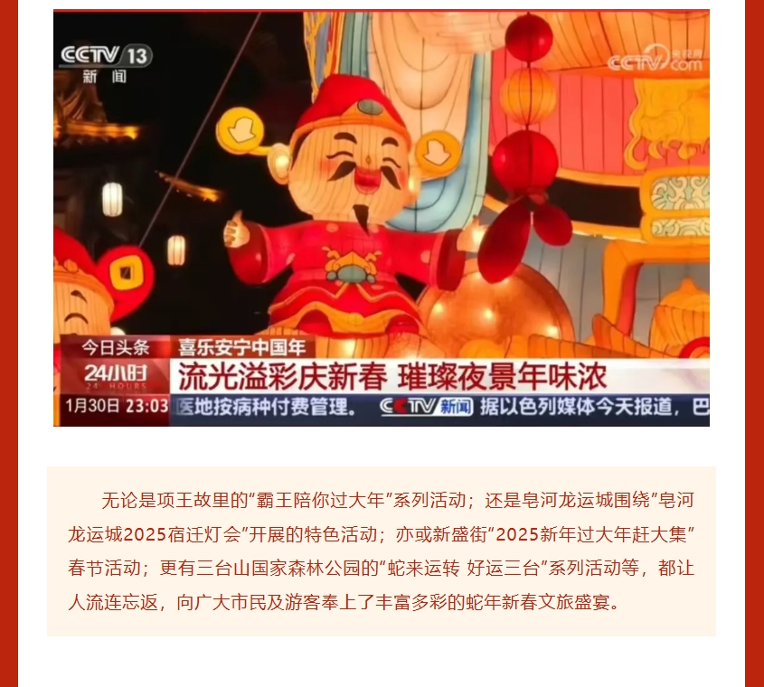 春節(jié)假期精彩紛呈 宿遷文旅集團(tuán)新年美好繼續(xù)綻放(圖3)