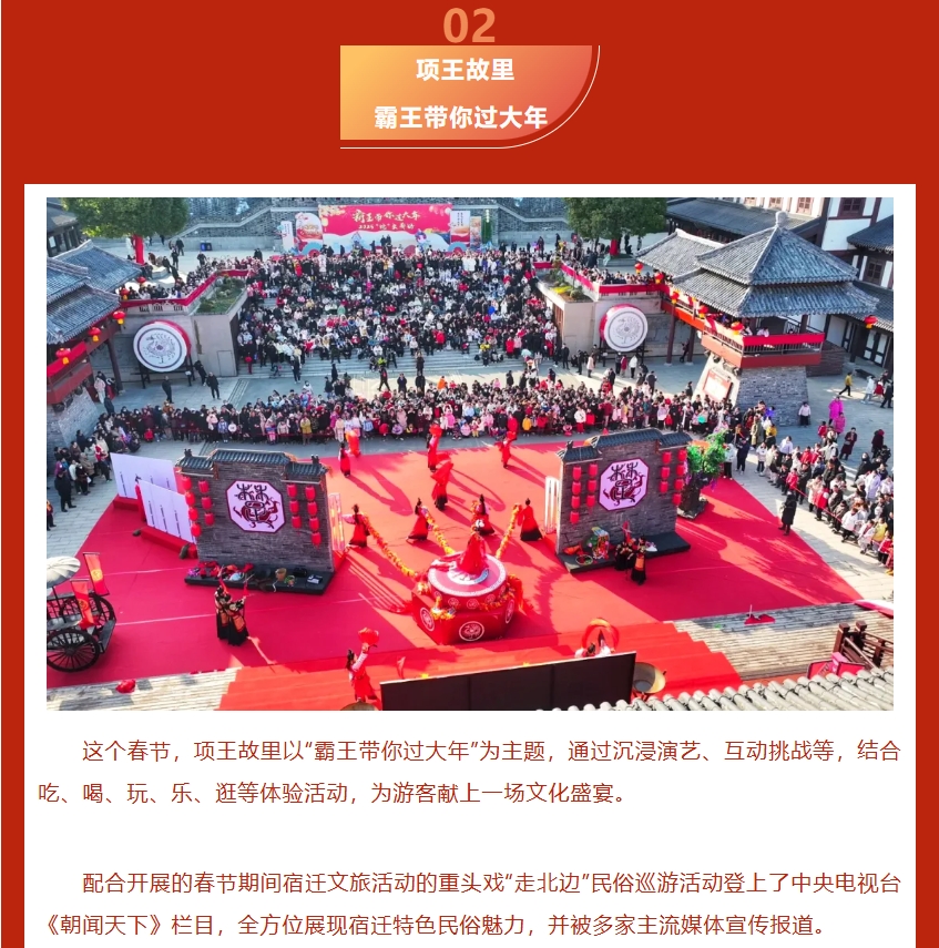 春節(jié)假期精彩紛呈 宿遷文旅集團(tuán)新年美好繼續(xù)綻放(圖5)