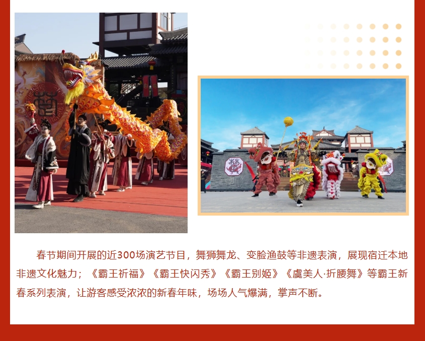春節(jié)假期精彩紛呈 宿遷文旅集團(tuán)新年美好繼續(xù)綻放(圖6)