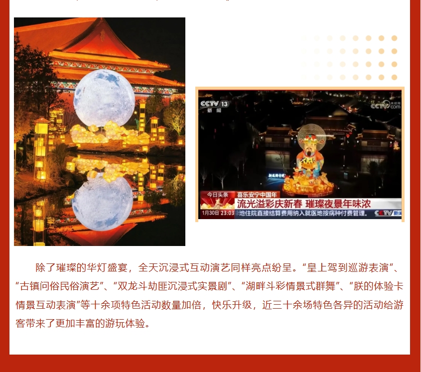 春節(jié)假期精彩紛呈 宿遷文旅集團(tuán)新年美好繼續(xù)綻放(圖8)
