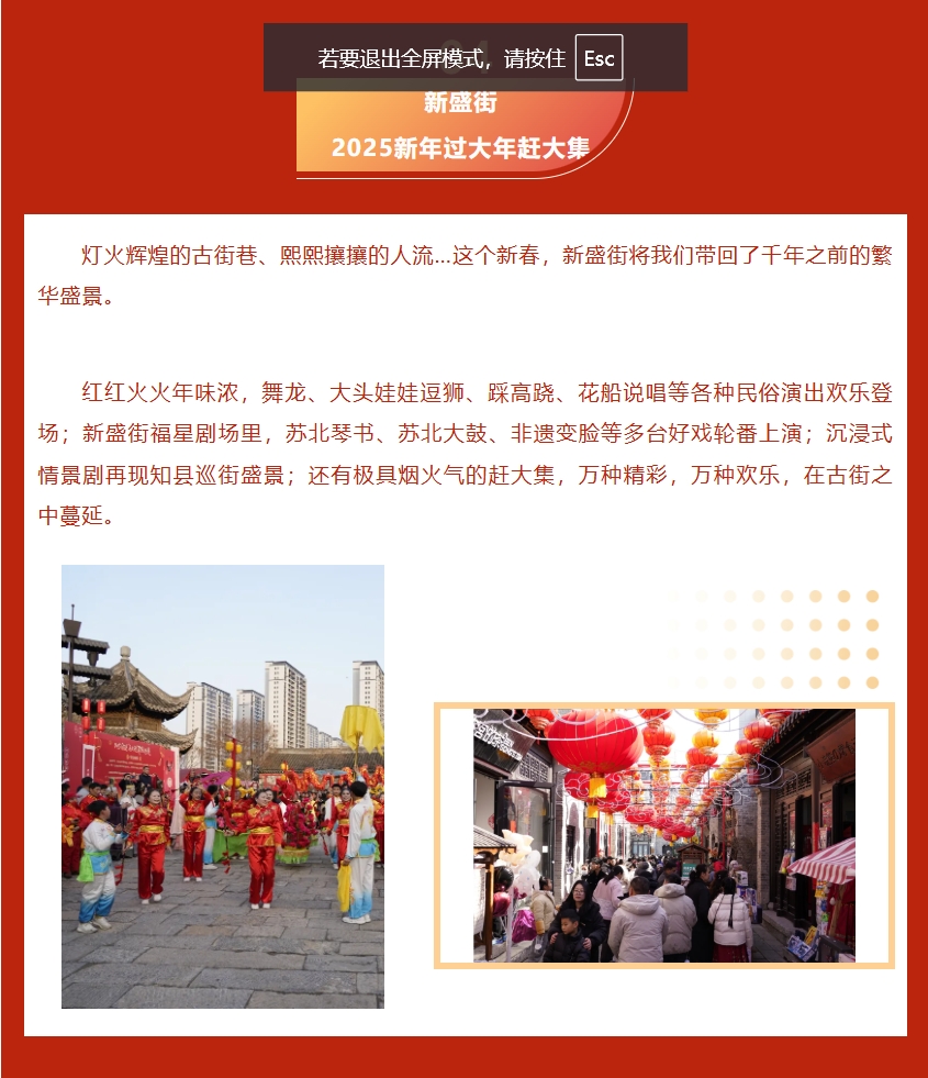 春節(jié)假期精彩紛呈 宿遷文旅集團(tuán)新年美好繼續(xù)綻放(圖9)