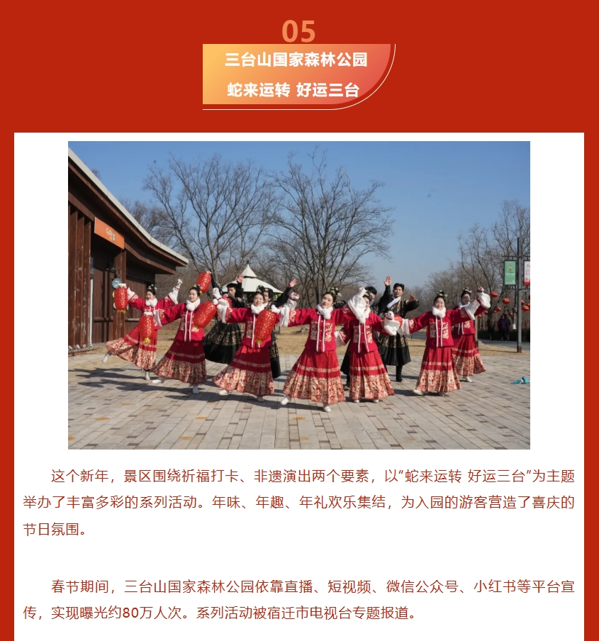 春節(jié)假期精彩紛呈 宿遷文旅集團(tuán)新年美好繼續(xù)綻放(圖10)