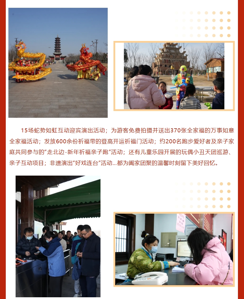 春節(jié)假期精彩紛呈 宿遷文旅集團(tuán)新年美好繼續(xù)綻放(圖11)