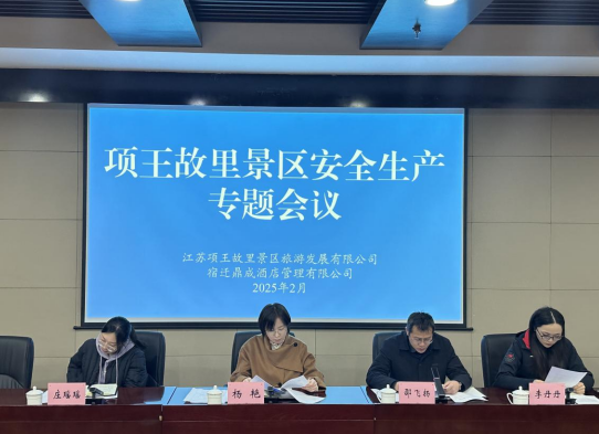 項(xiàng)王故里景區(qū)：擰緊“安全閥”，共筑“安全線”(圖1)