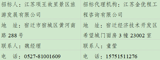 項王故里核心景區(qū)建筑消防專項改造項目招標公告(圖1)