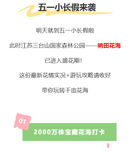 三臺(tái)山五一賞花季活動(dòng)預(yù)告來(lái)啦！2220畝寶藏花海等你來(lái)撩！(圖1)