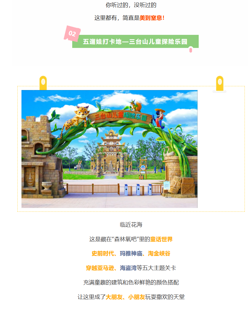 三臺(tái)山五一賞花季活動(dòng)預(yù)告來(lái)啦！2220畝寶藏花海等你來(lái)撩！(圖4)